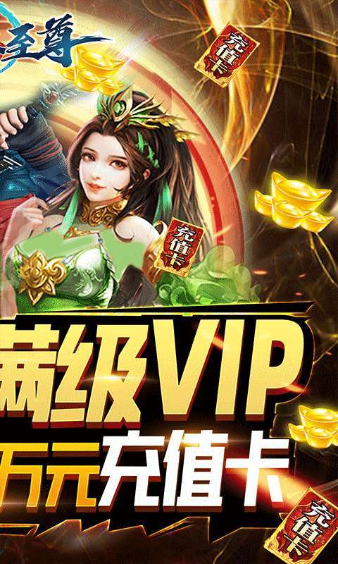 武林至尊(送万元充值)1