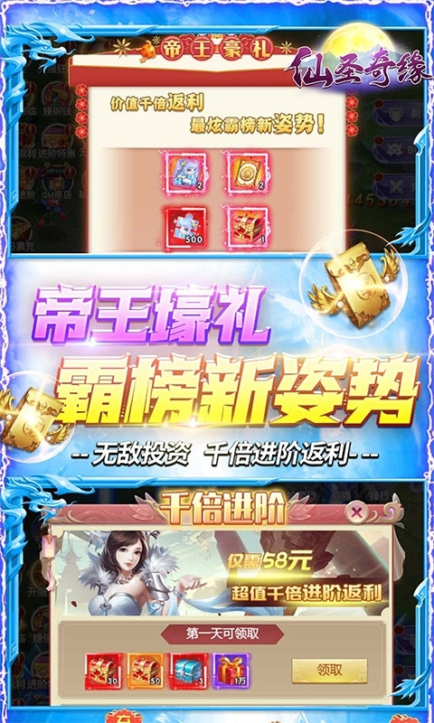 仙圣奇缘-GM无限资源4