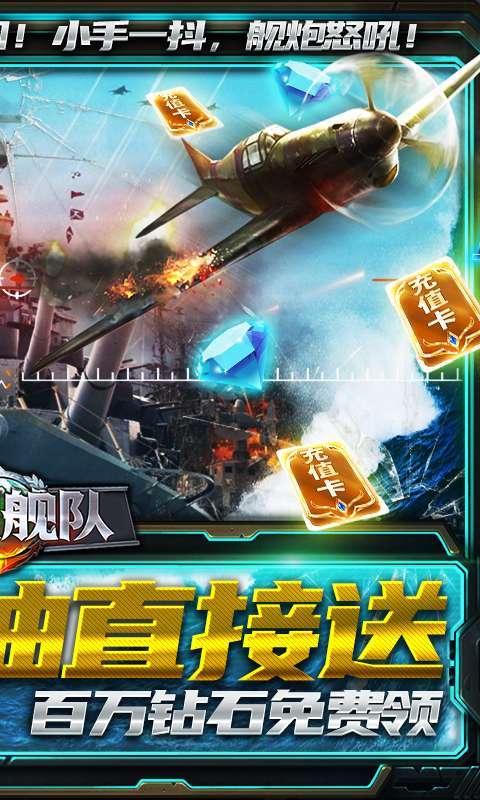 荣耀舰队(送10000真充)1