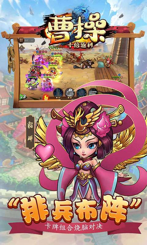 曹操（十倍返利送648）3