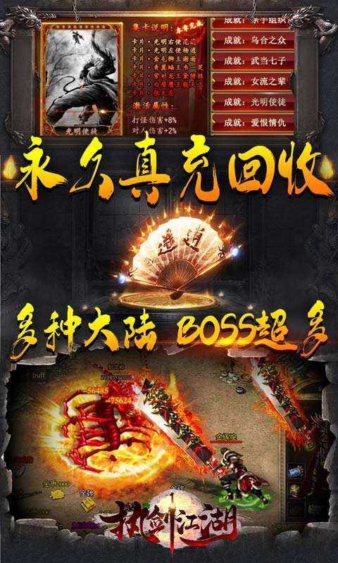 执剑江湖(传奇剑侠世界)2