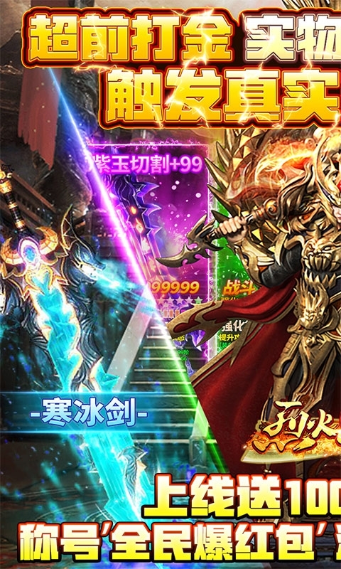 烈火星辰(删档内测)0