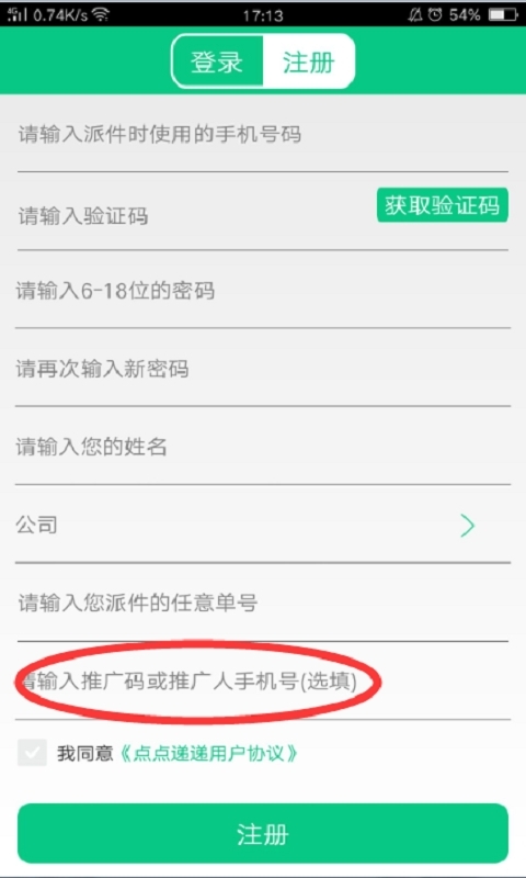 点点递递快递员端3