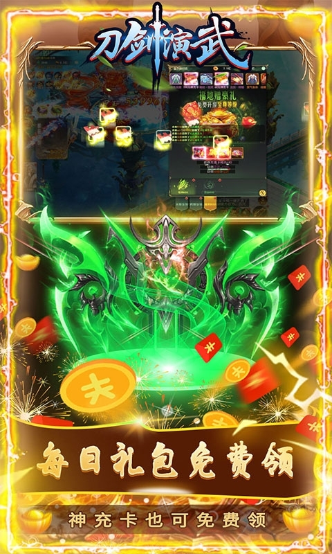 刀剑演武(挂机兑真充)1