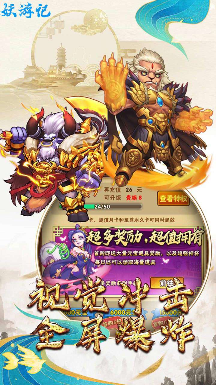 妖游记(登录送V6)3