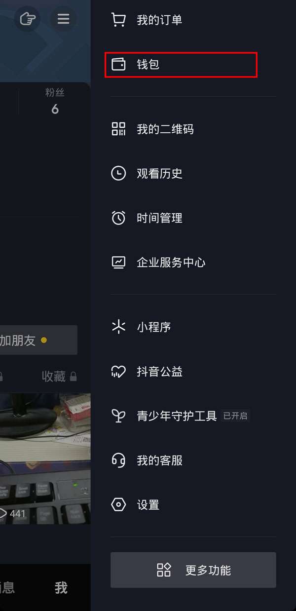 抖音直播间礼物在哪里查看