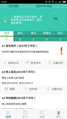 伴我考教师资格证0