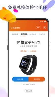 手机测血压视力心率3