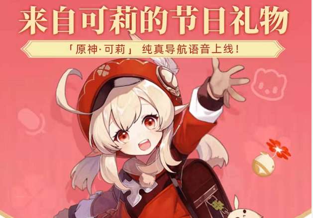 高德地图可莉语音怎么设置