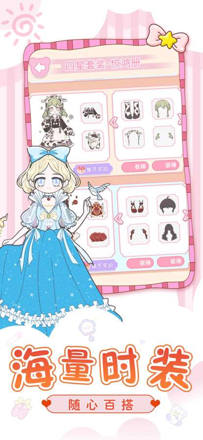 少女的魔法衣橱ios版1