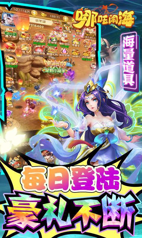 哪吒闹海(哪吒5万充)3