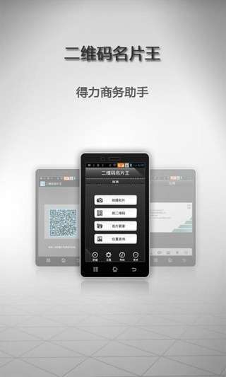 二维码名片王2