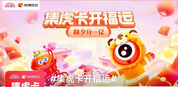 2022微博如何集虎卡