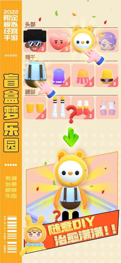 盲盒梦乐园ios版0