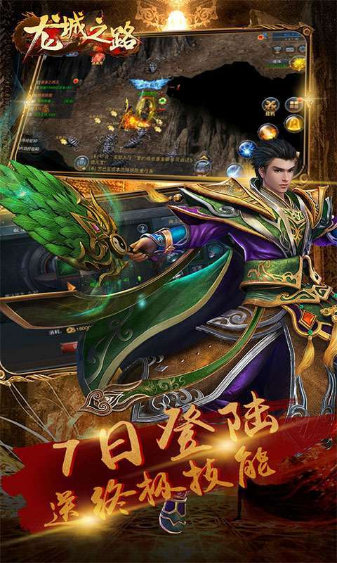 龙城之路(无限送真充)1