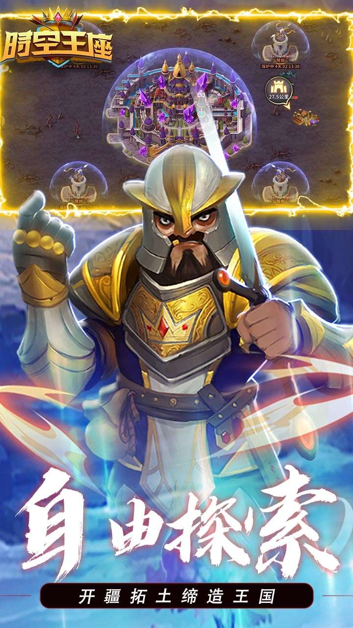 时空王座(BT送百抽万宝)3