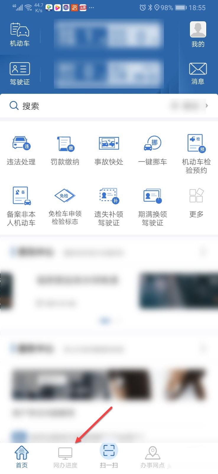 交管12123怎样查询车牌制作进度-交管12123车牌制作进度查询步骤