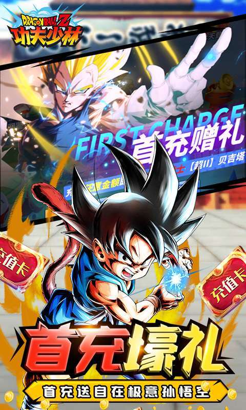 功夫少林-送千元真充2