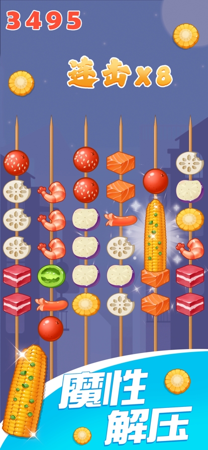 合成山楂串ios版1