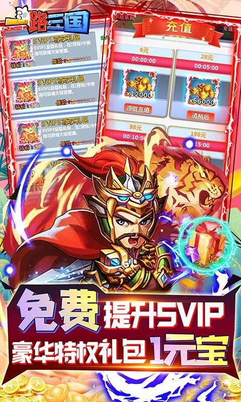 一路三国(送金将万充)3