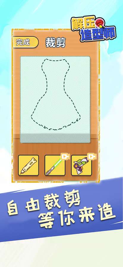 解压造型师ios版3