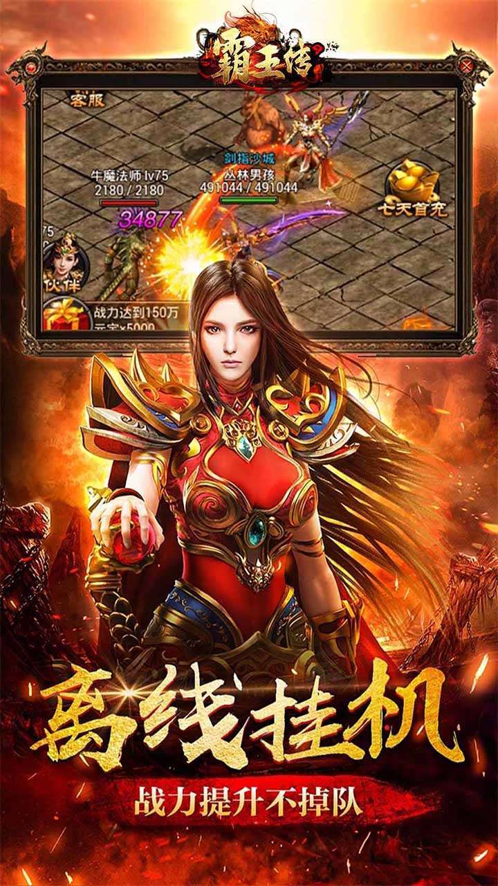 霸王传(冰雪传奇)2