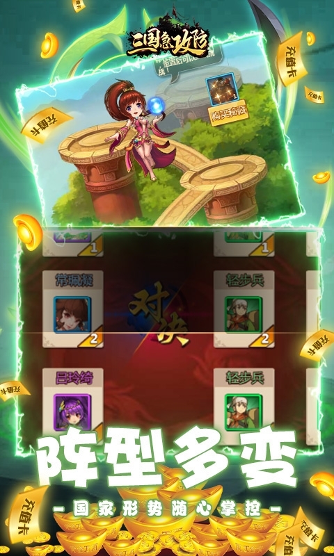 三国急攻防(万充无限抽)2