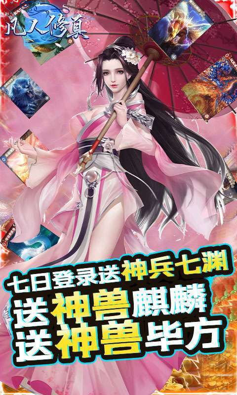 凡人修真(无限刷充)3