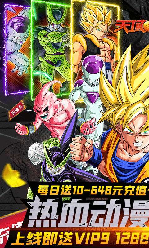 天域幻想(天天领充值)0