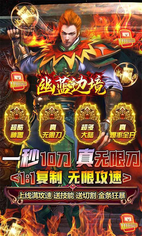 幽蓝边境-超变无限刀0