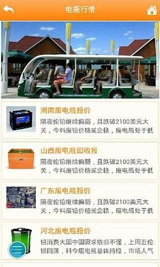电瓶回收2