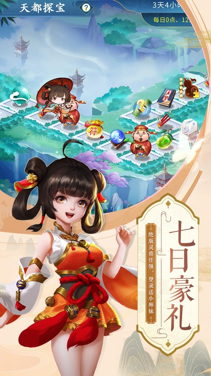 蜀山掌门(送紫霞仙子)3