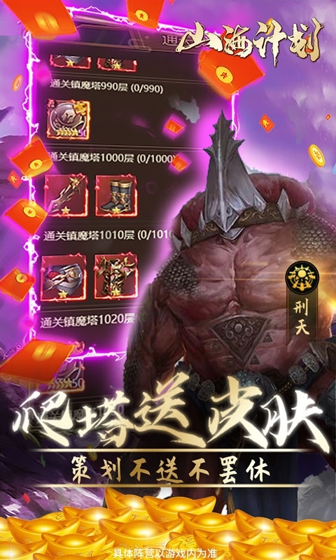 山海计划-寻宝无限充值4