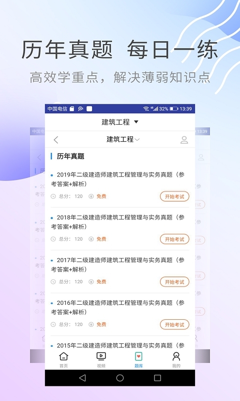 二建建筑工程视频2