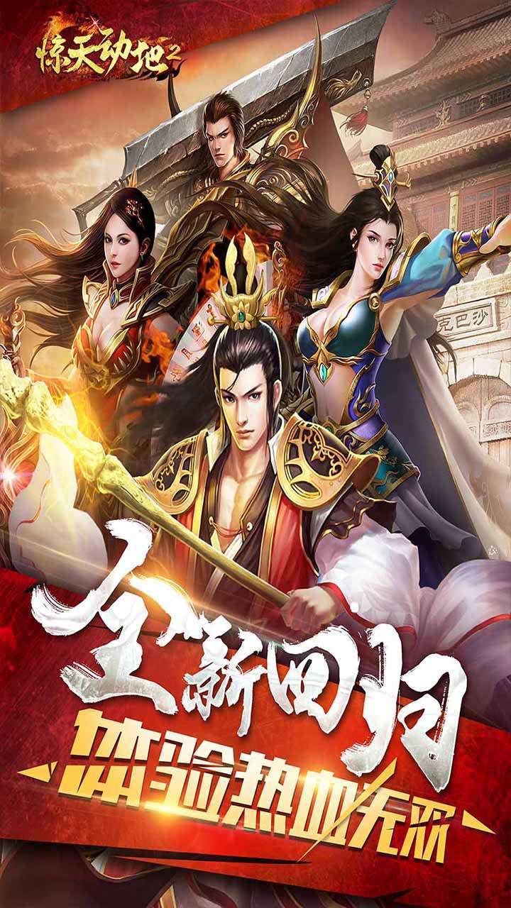 惊天动地2(火龙战域)0