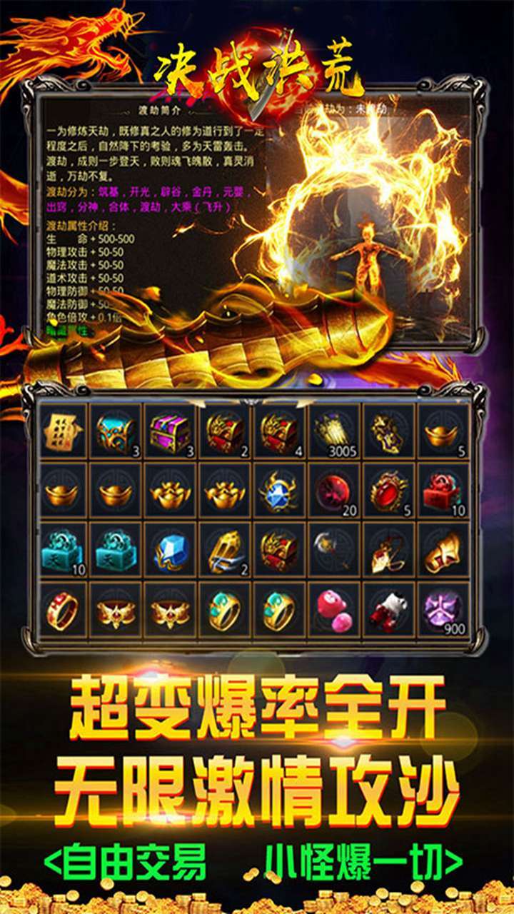 决战洪荒（无限切割）4