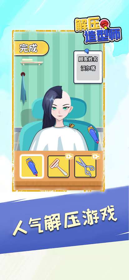 解压造型师ios版4