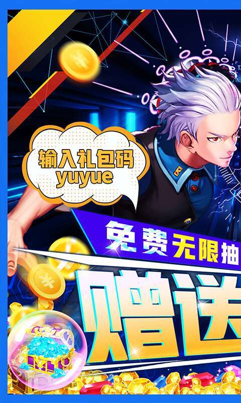 萌神战姬（送无限连抽）0