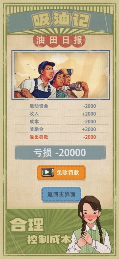 吸油记免费下载安装2