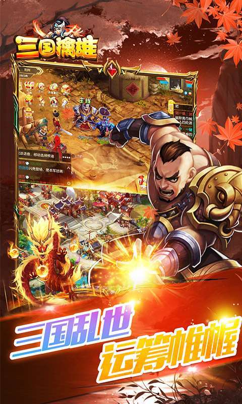 三国擒雄（登录送神将）3
