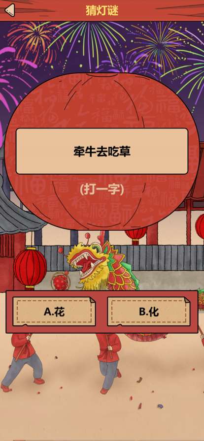 春节模拟器ios版1