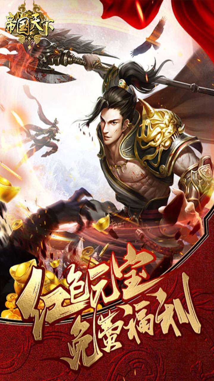 帝国天下(狂战沙城)3