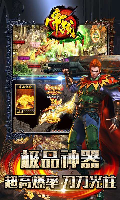 帝战(新西游封神)1