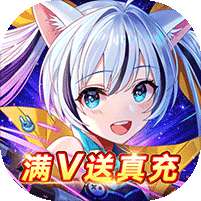 一统天下(满V送真充)