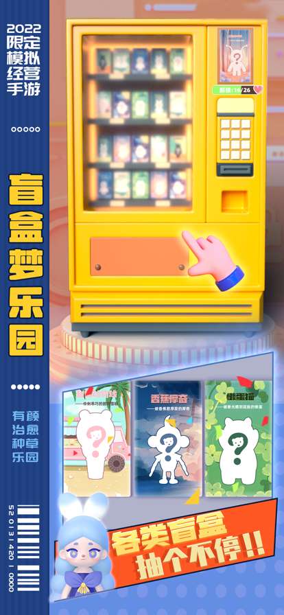 盲盒梦乐园ios版2