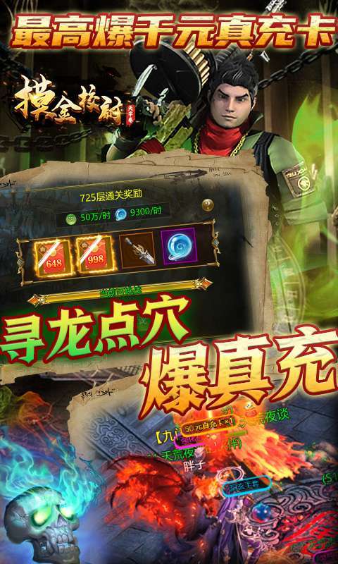 摸金校尉之天字卷(送两万真充)2