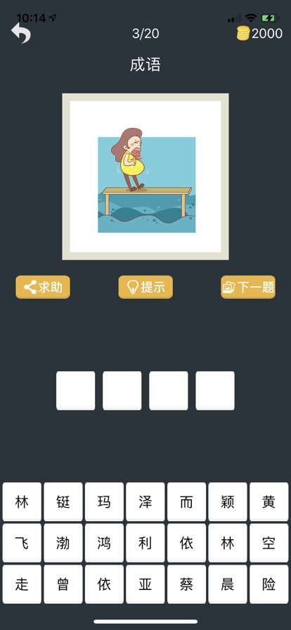 猜图游戏ios版3