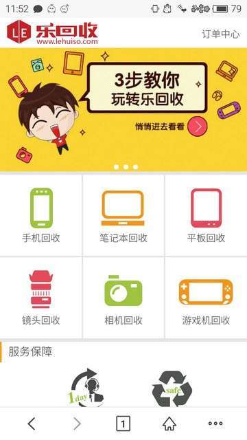 乐回收0