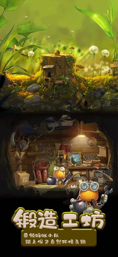 小蚂蚁家园ios版1