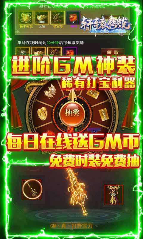 轩辕传说(GM全图刷充)4